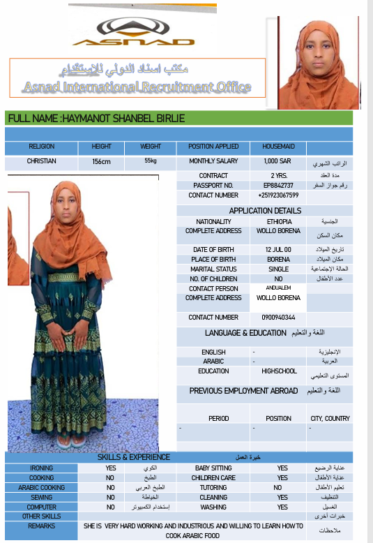 هايمانوت شانبل بيرلي